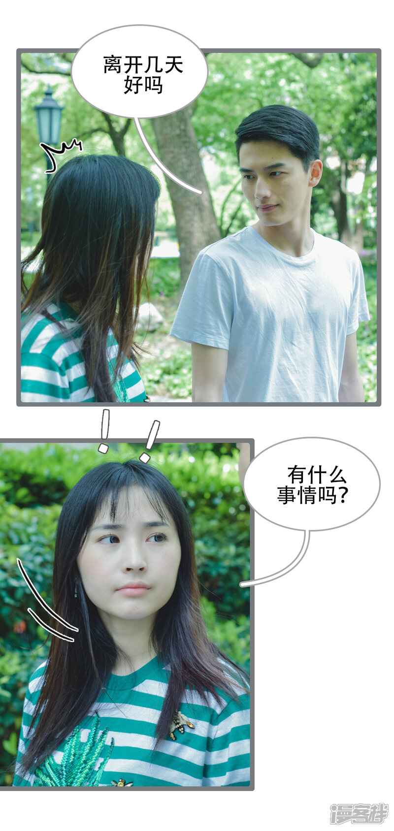 第43话-国民老公好闷骚-剧能玩（第3张）
