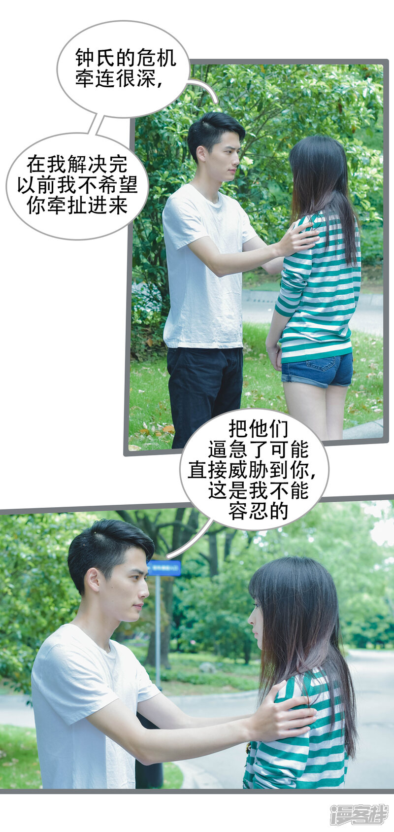 第43话-国民老公好闷骚-剧能玩（第6张）