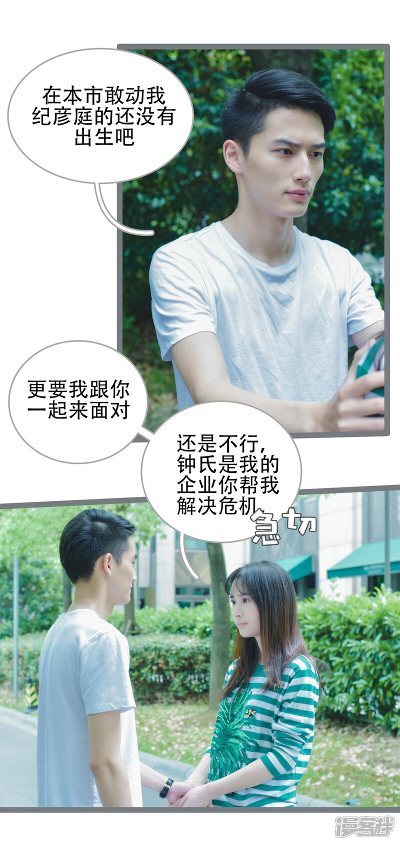 第43话-国民老公好闷骚-剧能玩（第8张）