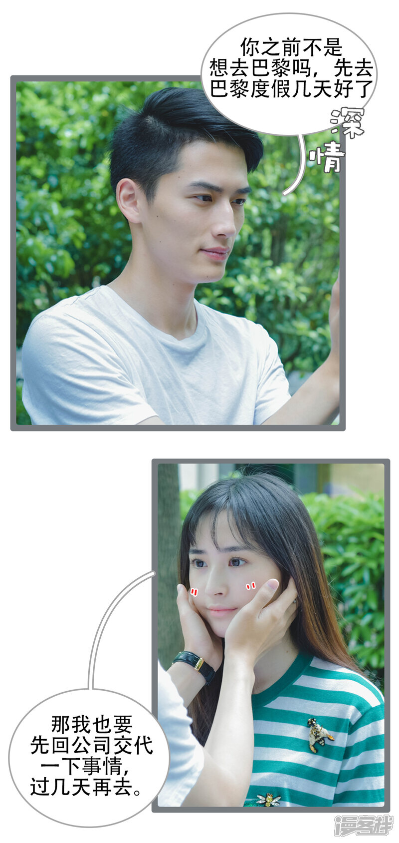 第43话-国民老公好闷骚-剧能玩（第10张）