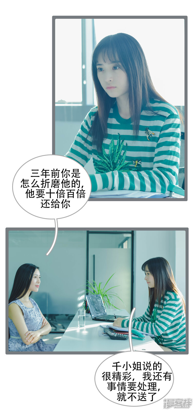 第44话-国民老公好闷骚-剧能玩（第11张）