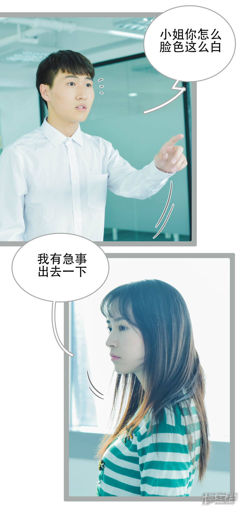 第45话-国民老公好闷骚-剧能玩（第7张）