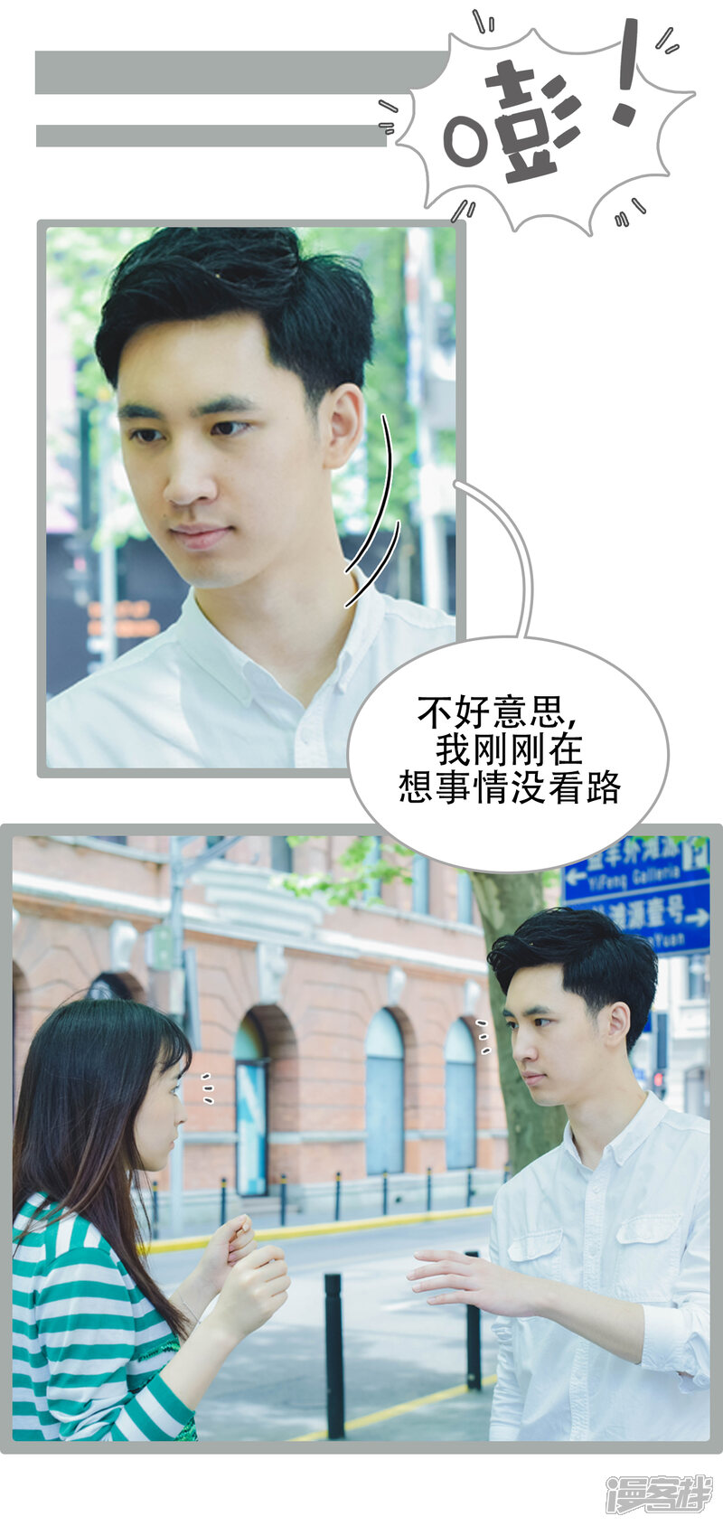 第45话-国民老公好闷骚-剧能玩（第12张）