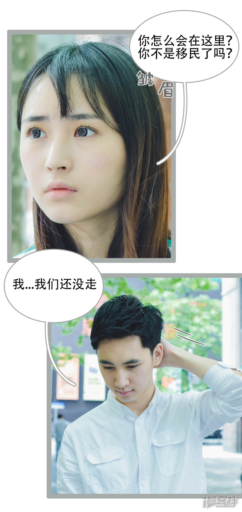 第45话-国民老公好闷骚-剧能玩（第14张）