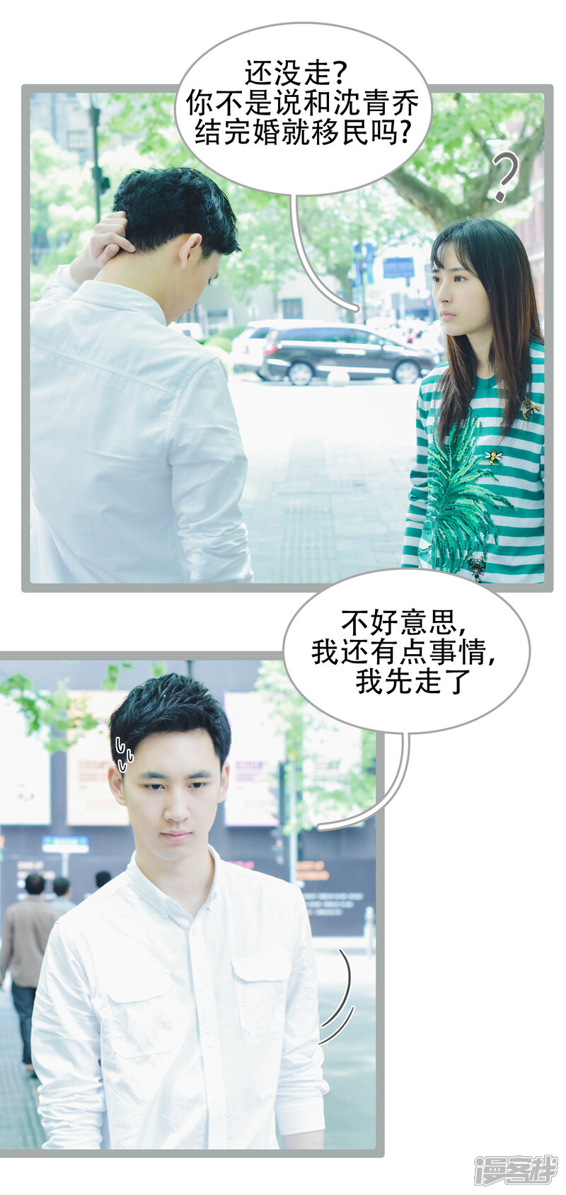 第45话-国民老公好闷骚-剧能玩（第15张）