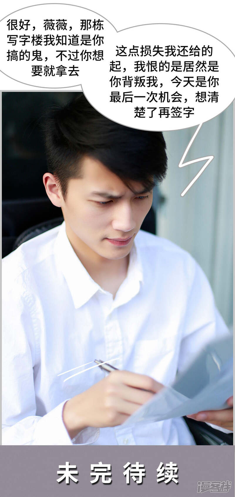 第31话-我曾为你着迷-剧能玩（第18张）