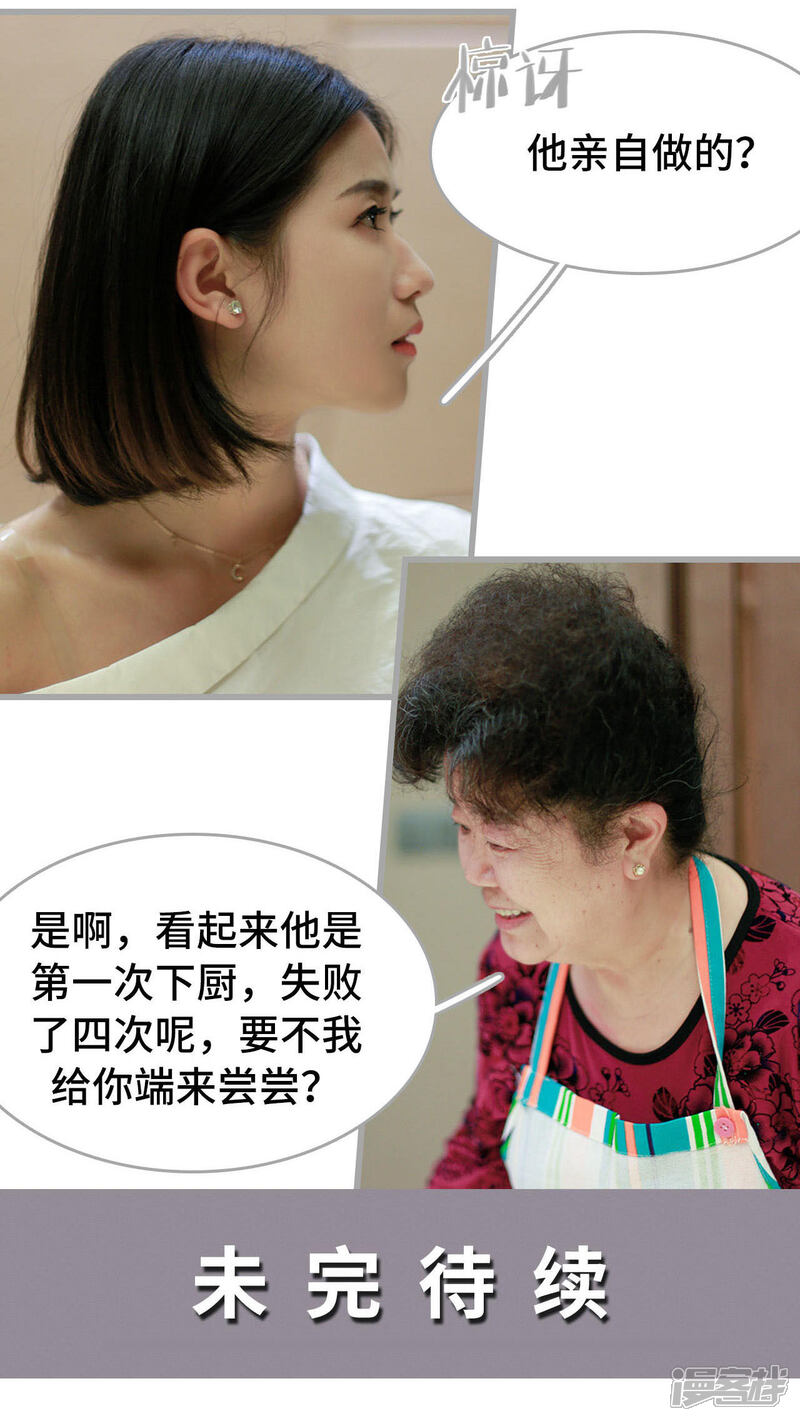 第32话-我曾为你着迷-剧能玩（第20张）