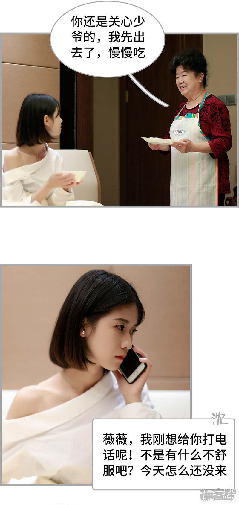 第33话-我曾为你着迷-剧能玩（第5张）