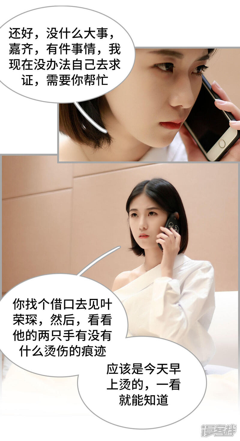 第33话-我曾为你着迷-剧能玩（第6张）