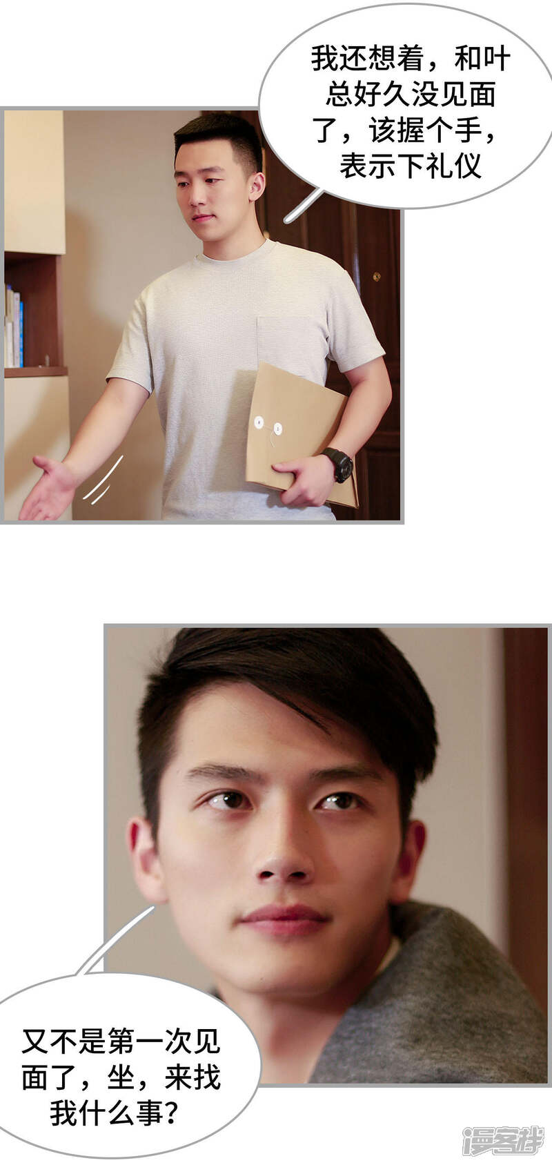 第33话-我曾为你着迷-剧能玩（第9张）