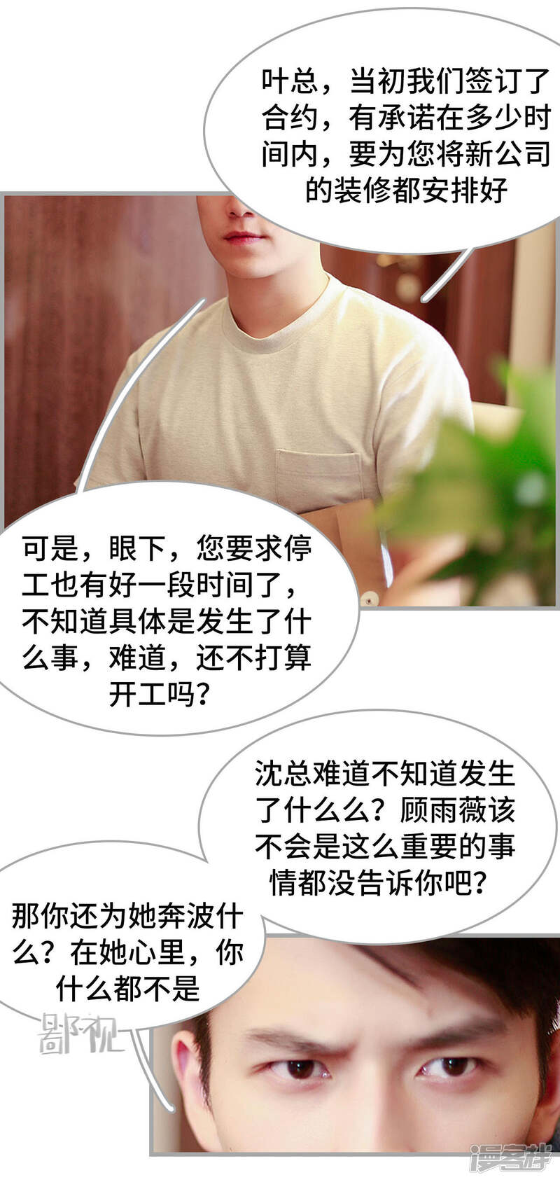 第33话-我曾为你着迷-剧能玩（第10张）