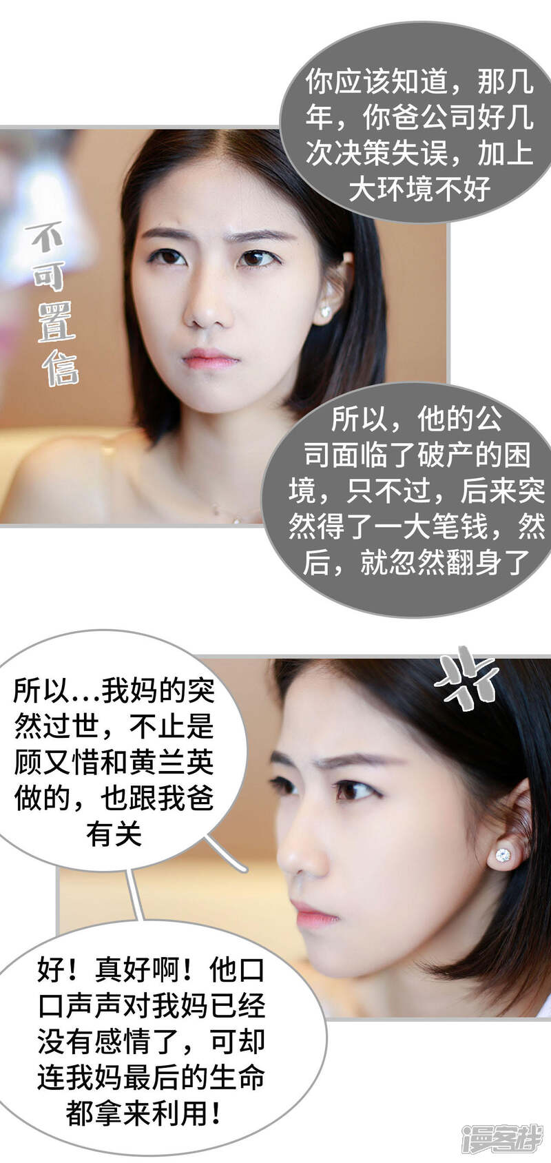 第34话-我曾为你着迷-剧能玩（第11张）