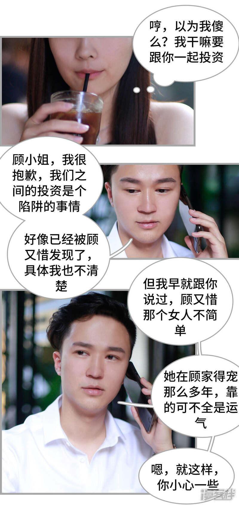 第35话-我曾为你着迷-剧能玩（第11张）