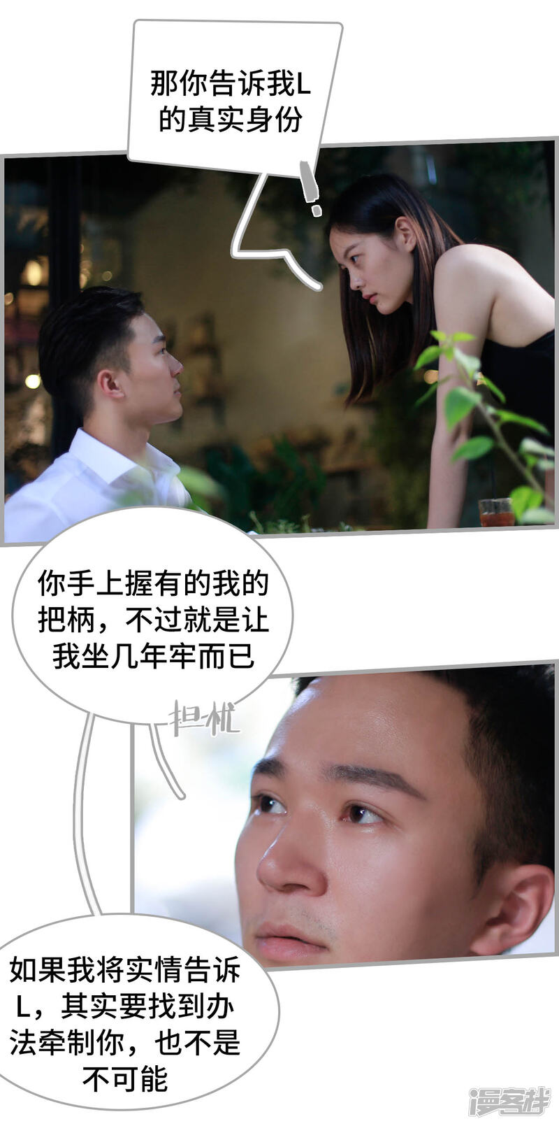 第35话-我曾为你着迷-剧能玩（第14张）