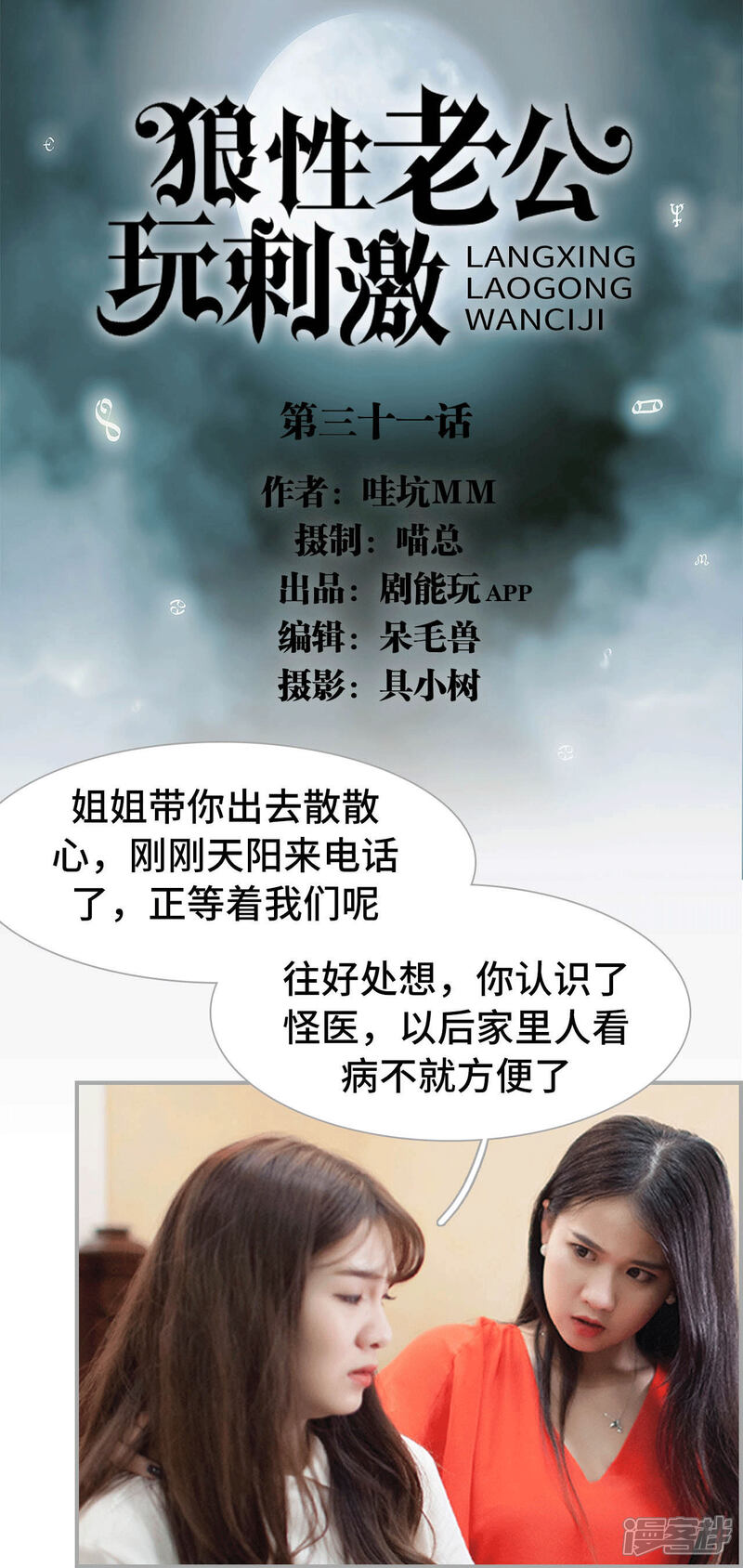 【狼性老公玩刺激】漫画-（第31话）章节漫画下拉式图片-1.jpg