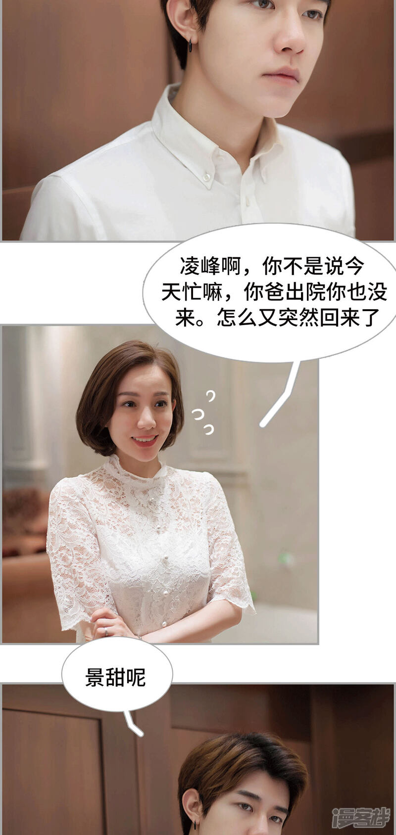 第34话-狼性老公玩刺激-剧能玩（第5张）