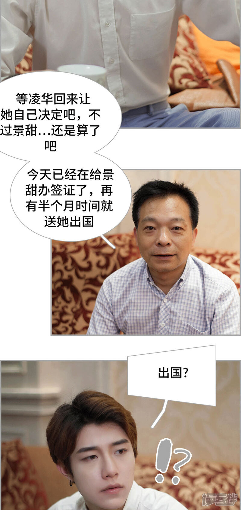 第34话-狼性老公玩刺激-剧能玩（第8张）