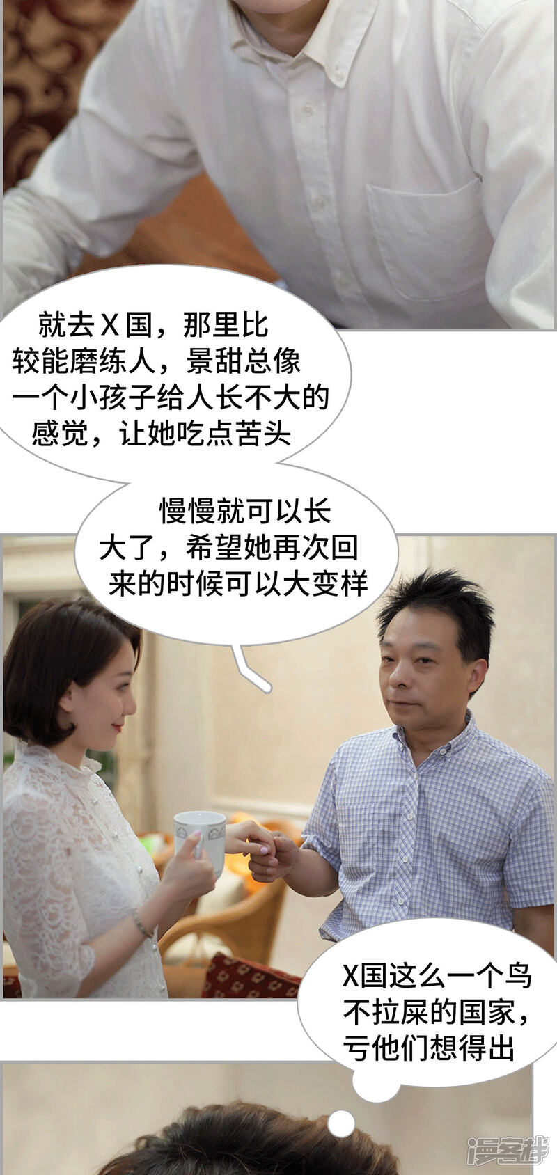 第34话-狼性老公玩刺激-剧能玩（第10张）