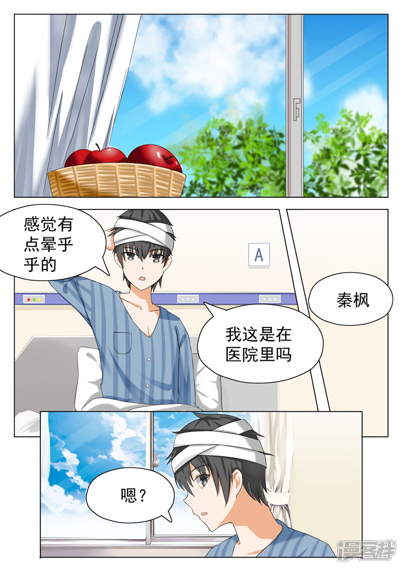 第58话车祸之后-女子学院的男生-触岛漫画（第1张）