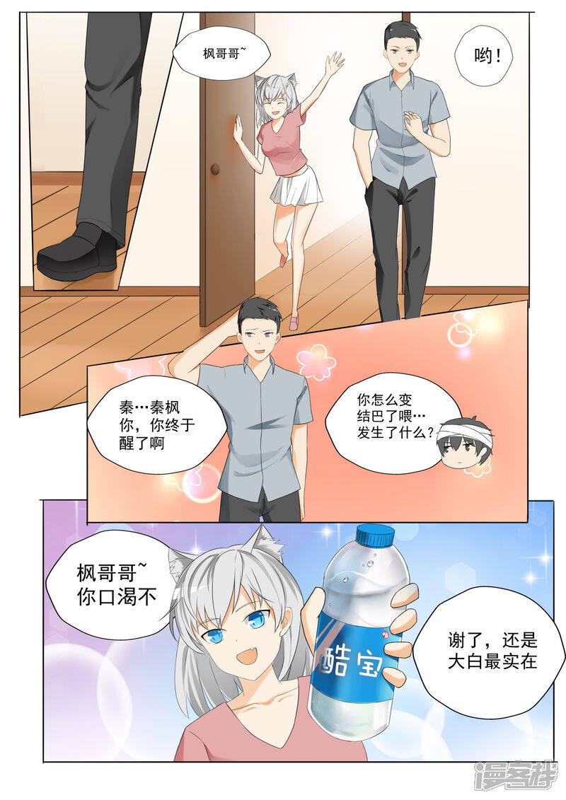 第58话车祸之后-女子学院的男生-触岛漫画（第5张）