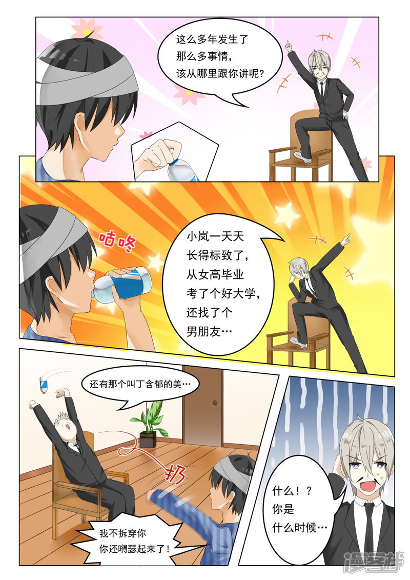 第58话车祸之后-女子学院的男生-触岛漫画（第6张）