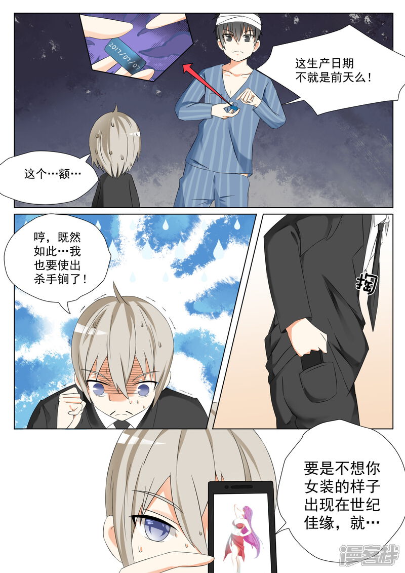 第58话车祸之后-女子学院的男生-触岛漫画（第7张）