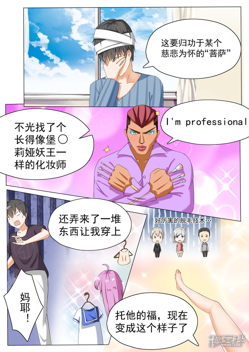 第58话车祸之后-女子学院的男生-触岛漫画（第9张）