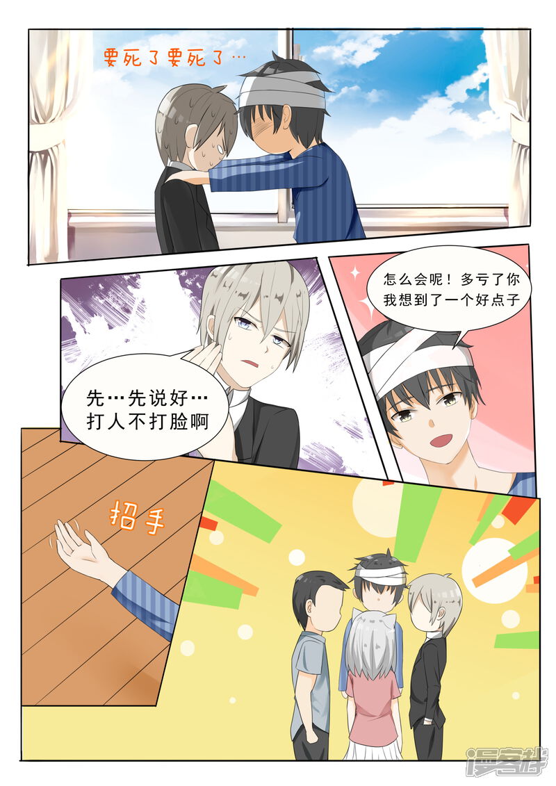 第58话车祸之后-女子学院的男生-触岛漫画（第11张）