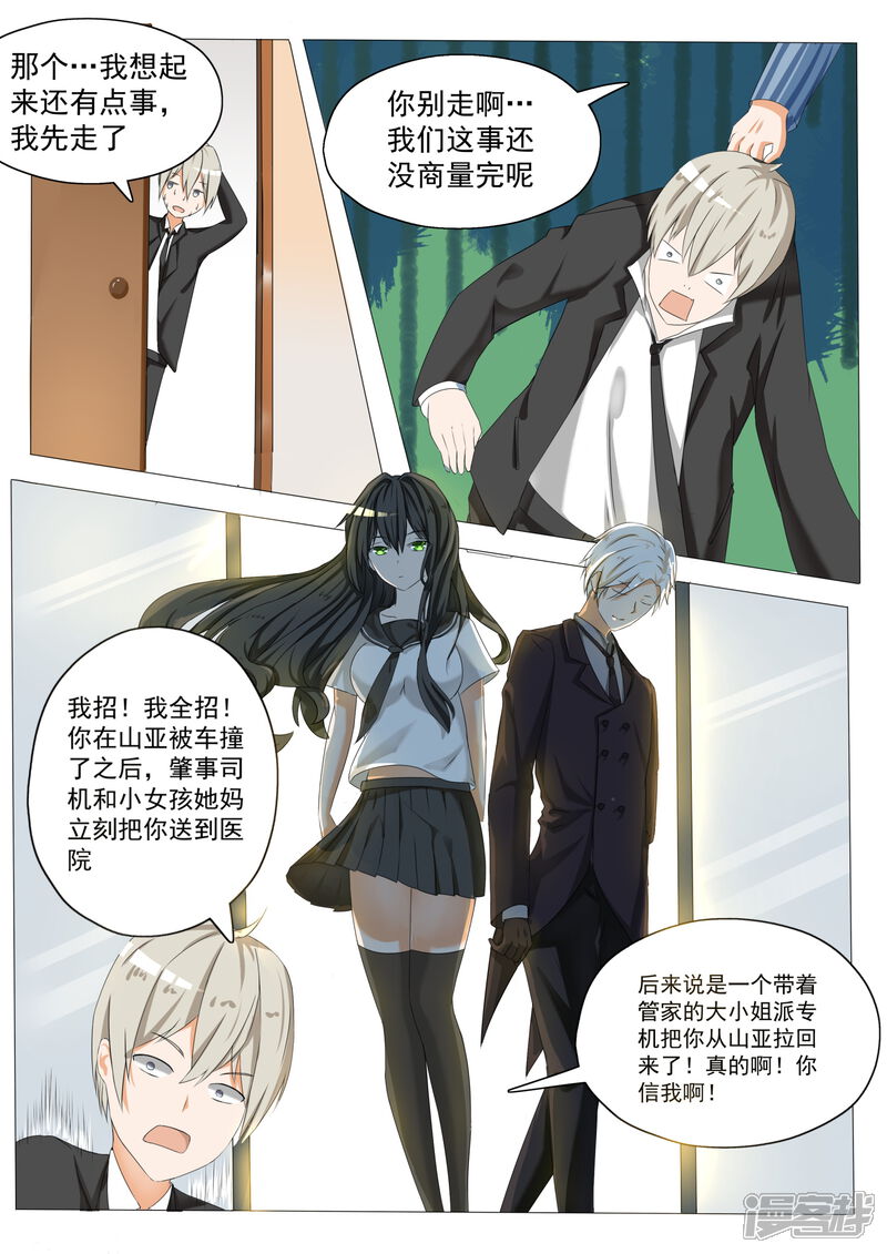 第58话车祸之后-女子学院的男生-触岛漫画（第10张）