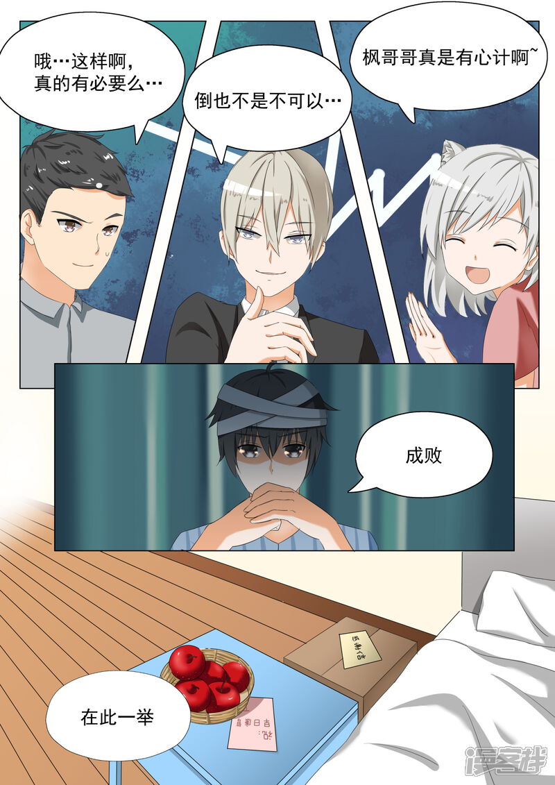 第58话车祸之后-女子学院的男生-触岛漫画（第12张）