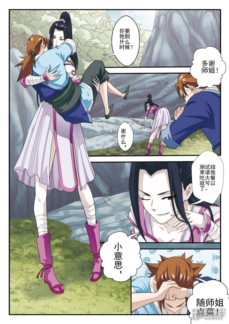 【仙侠世界】漫画-（第21话 夺命冲击波）章节漫画下拉式图片-第3张图片