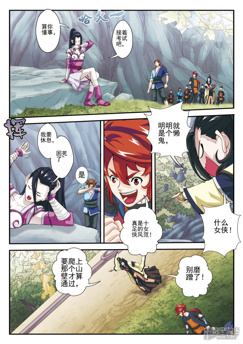 【仙侠世界】漫画-（第21话 夺命冲击波）章节漫画下拉式图片-第4张图片