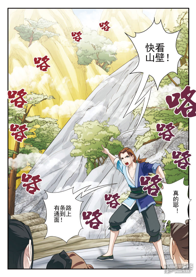 【仙侠世界】漫画-（第21话 夺命冲击波）章节漫画下拉式图片-第8张图片
