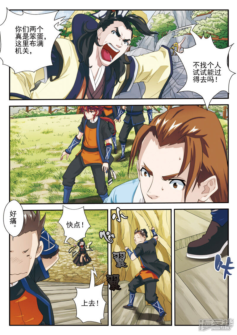 【仙侠世界】漫画-（第21话 夺命冲击波）章节漫画下拉式图片-第11张图片