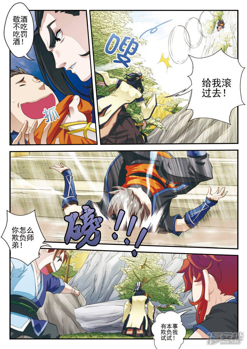 【仙侠世界】漫画-（第21话 夺命冲击波）章节漫画下拉式图片-第10张图片