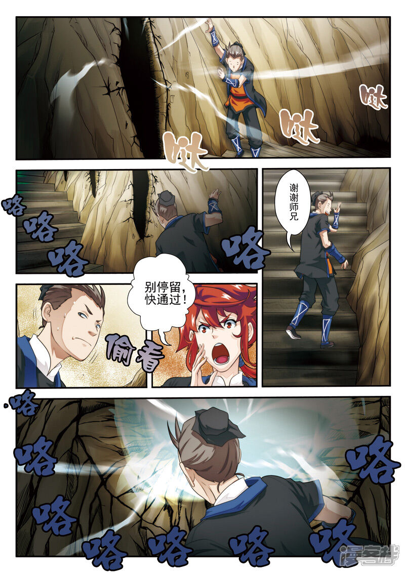 【仙侠世界】漫画-（第21话 夺命冲击波）章节漫画下拉式图片-第13张图片