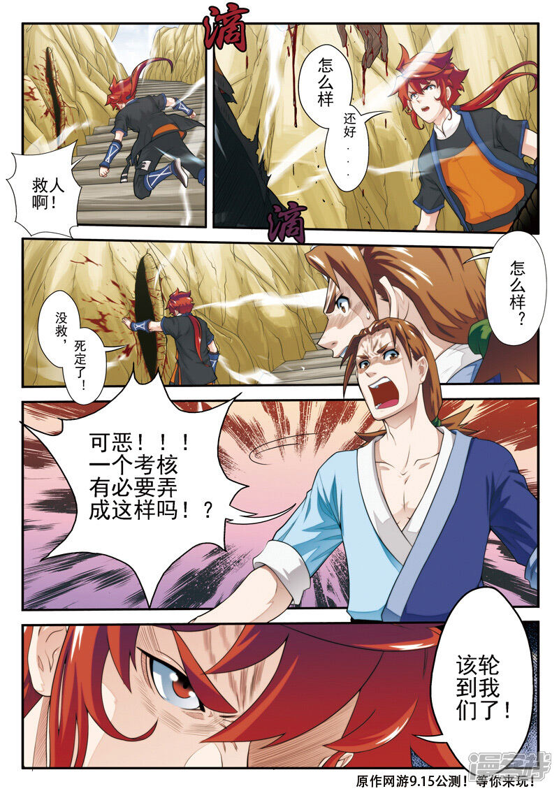 【仙侠世界】漫画-（第21话 夺命冲击波）章节漫画下拉式图片-第15张图片