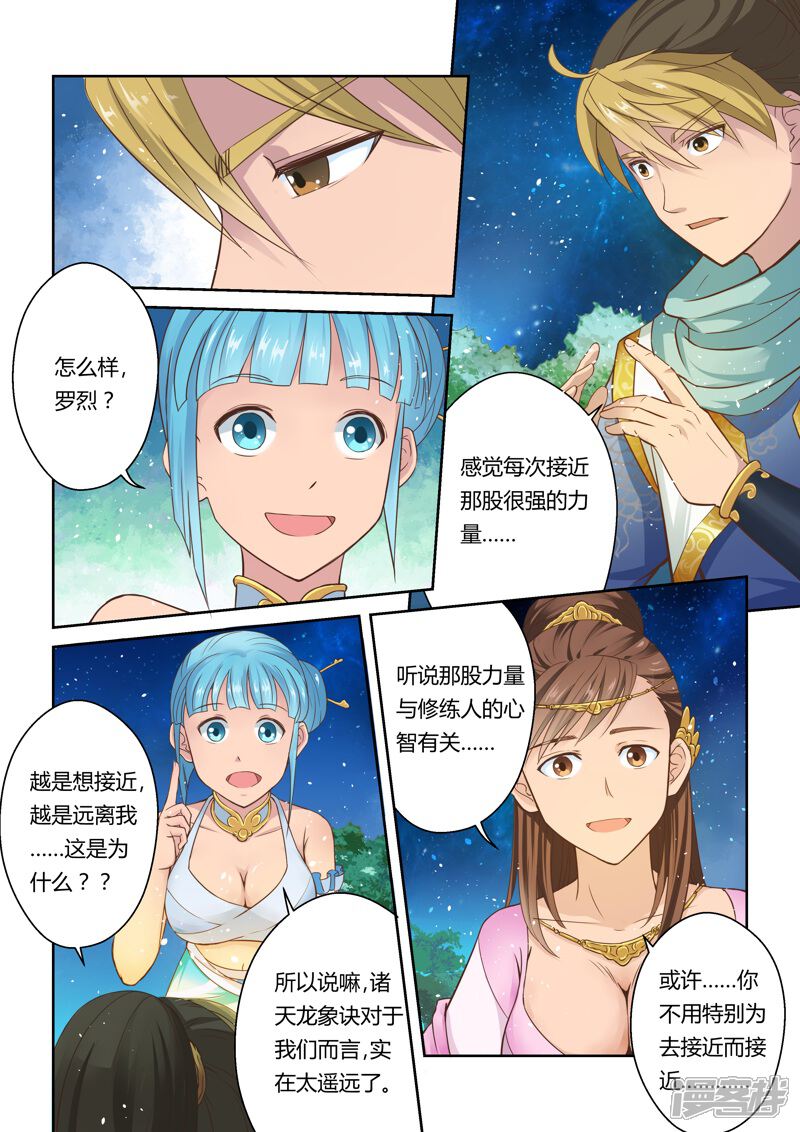 第5话初修武道-圣祖-神居动漫（第3张）