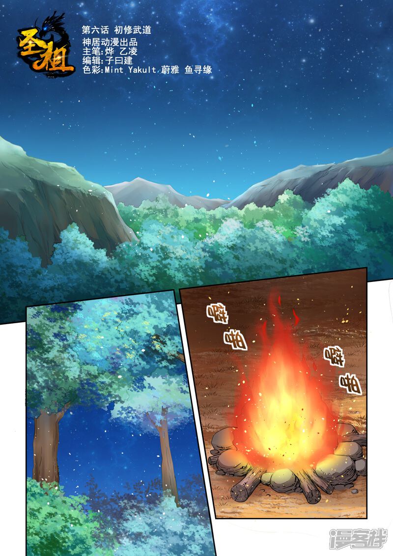第5话初修武道-圣祖-神居动漫（第1张）