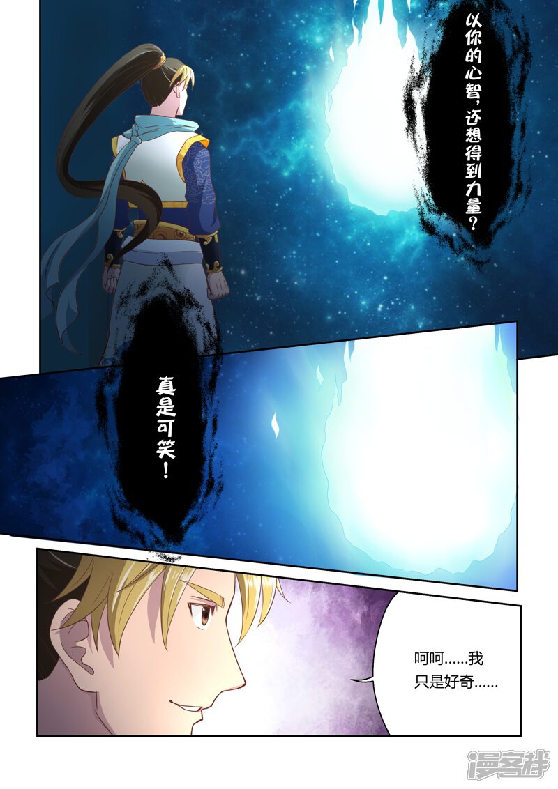 【圣祖】漫画-（第5话 初修武道）章节漫画下拉式图片-5.jpg