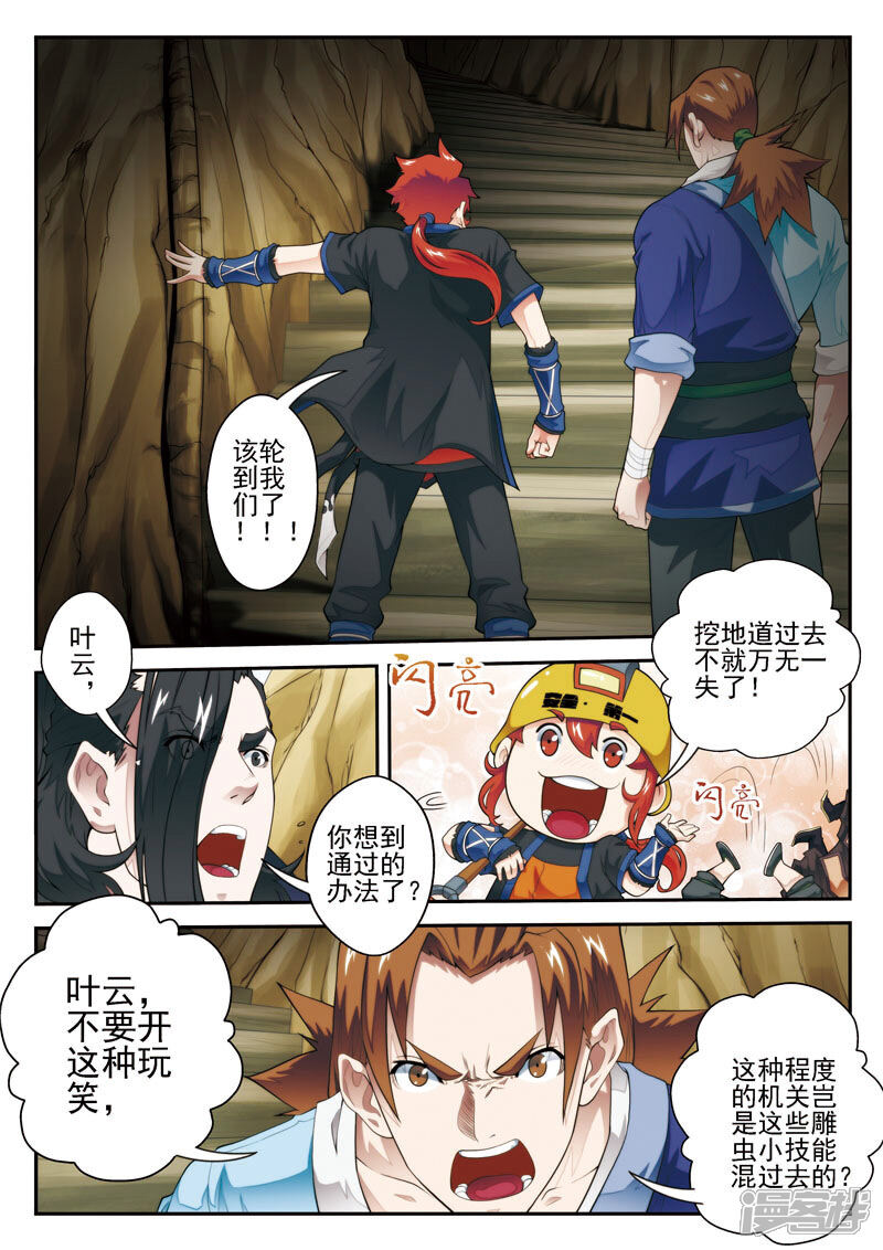 【仙侠世界】漫画-（第22话 王族的点子）章节漫画下拉式图片-第2张图片