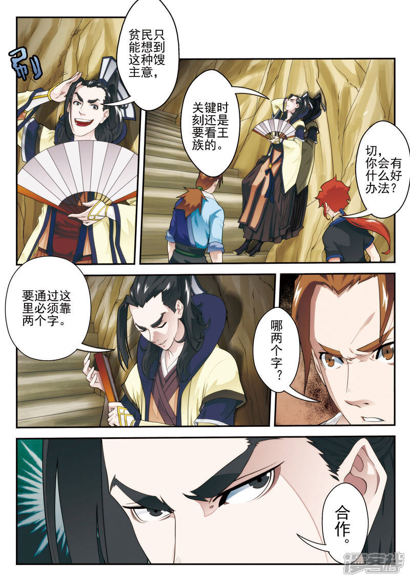 【仙侠世界】漫画-（第22话 王族的点子）章节漫画下拉式图片-第3张图片