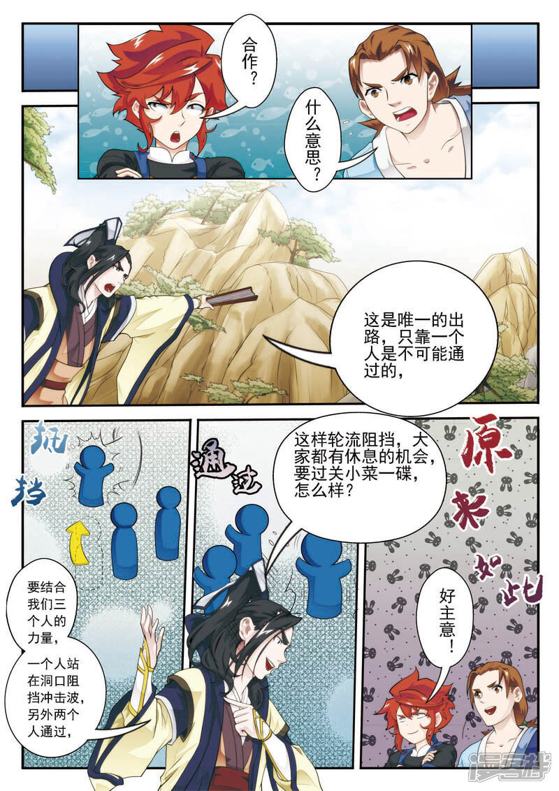 【仙侠世界】漫画-（第22话 王族的点子）章节漫画下拉式图片-第4张图片