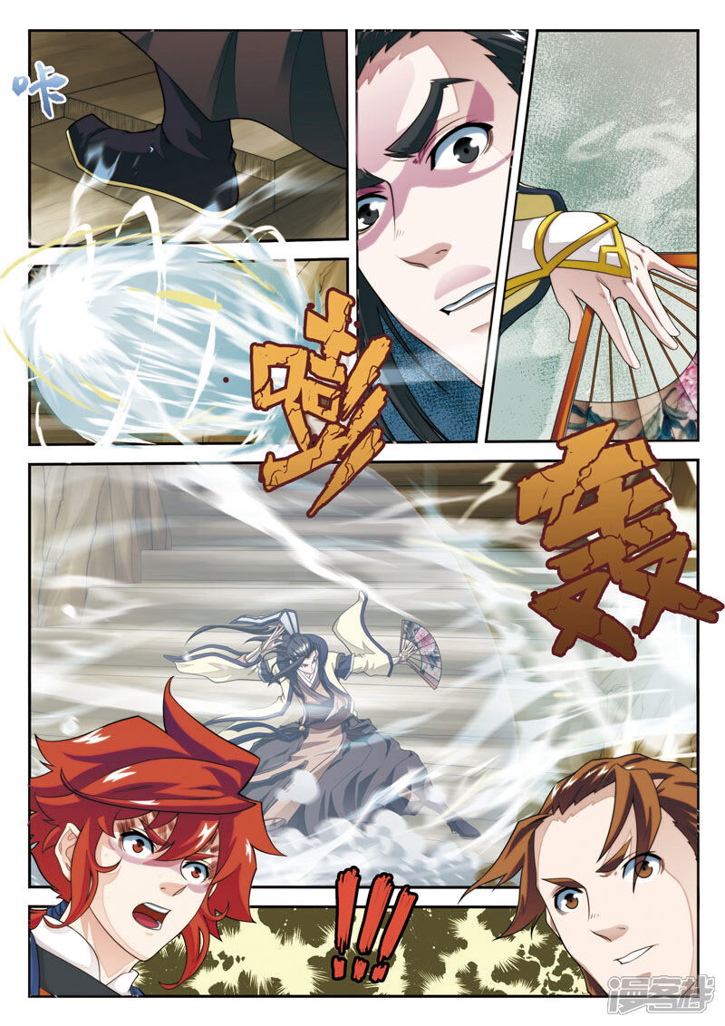 【仙侠世界】漫画-（第22话 王族的点子）章节漫画下拉式图片-第6张图片