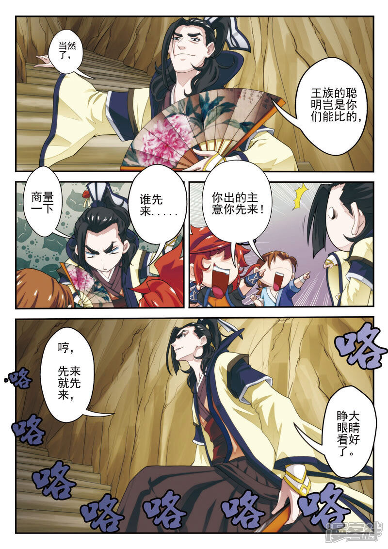 【仙侠世界】漫画-（第22话 王族的点子）章节漫画下拉式图片-第5张图片