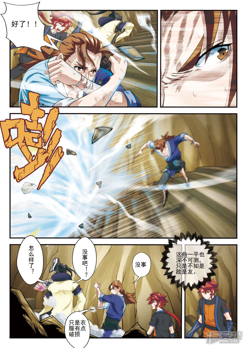 【仙侠世界】漫画-（第22话 王族的点子）章节漫画下拉式图片-第11张图片