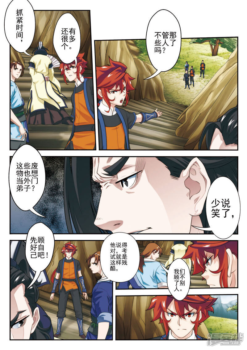 【仙侠世界】漫画-（第22话 王族的点子）章节漫画下拉式图片-第12张图片