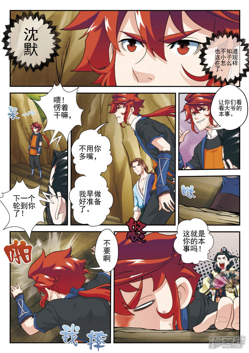 【仙侠世界】漫画-（第22话 王族的点子）章节漫画下拉式图片-第13张图片