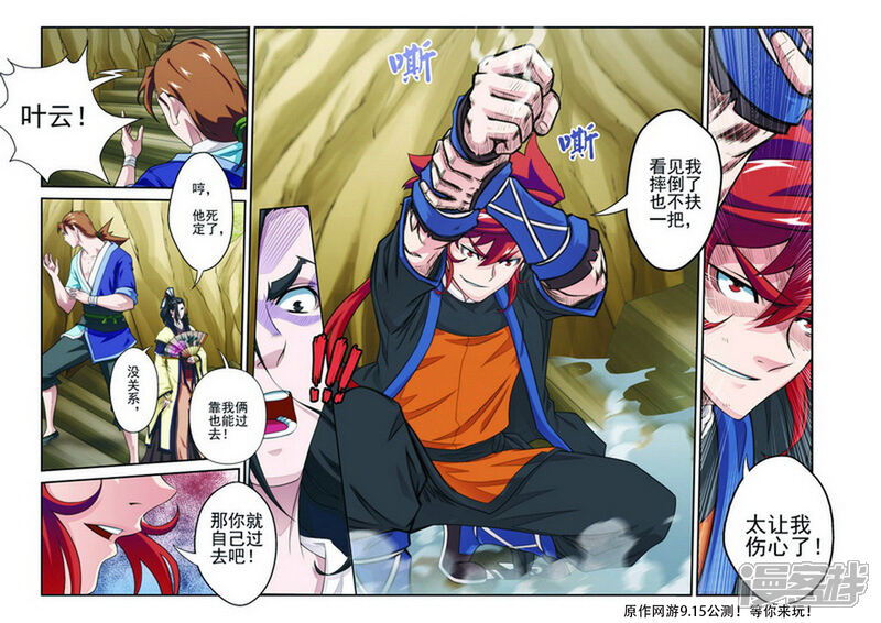 【仙侠世界】漫画-（第22话 王族的点子）章节漫画下拉式图片-第15张图片