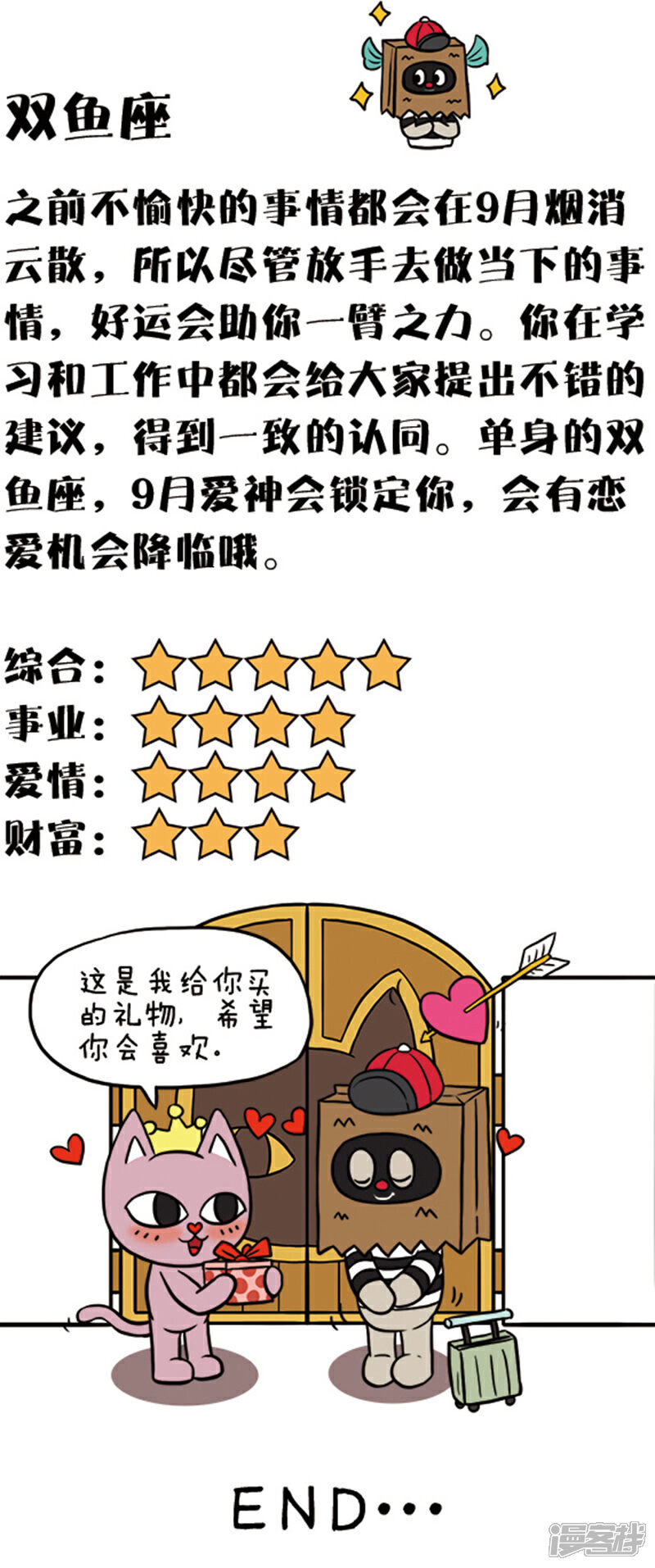 【奇MEOW星座】漫画-（十二星座9月运势大揭秘）章节漫画下拉式图片-14.jpg